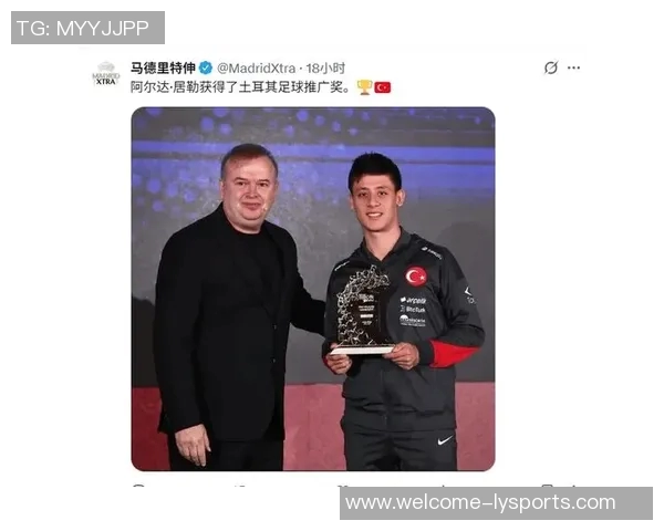 恭贺居莱尔与伊尔迪兹荣获土耳其足球推广奖的辉煌成就