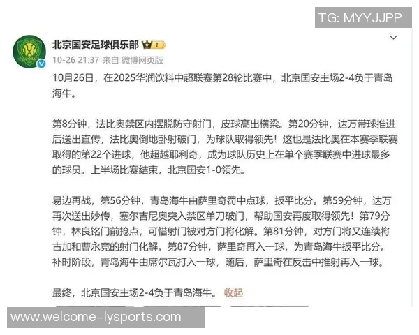 国安俱乐部深感失望向球迷致歉共同面对不如意的比赛结果